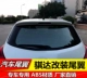 Nissan 05-10 达 08 骐 达 尾翼 老 骐 尾 ABS Đuôi sơn 骐 老