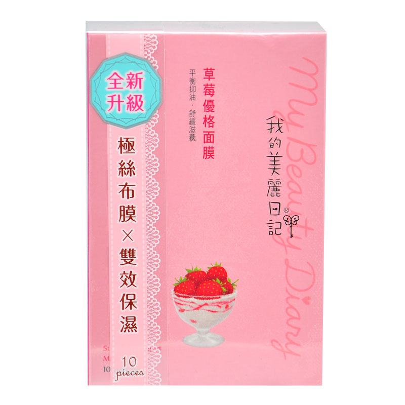 我的美丽日记草莓優格面膜 10片