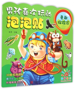 男孩喜欢玩的泡泡贴(勇敢探险家) 博库网