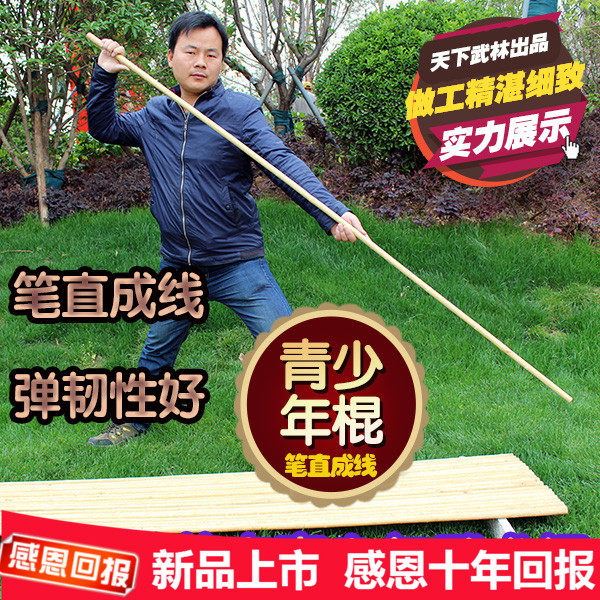 Teenagers' sticks small and small with sticks children with yellow leather martial arts sticks with fewer forest sticks tai chi sticks and sticks race sticks