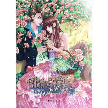 正版包邮花期已过爱正开正品图书书籍