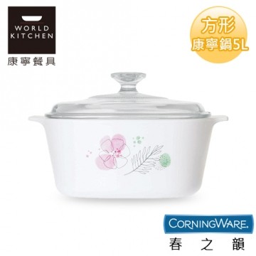 【美国康宁CorningWare】春之韵方形康宁锅5L-A5台湾官网直邮进口