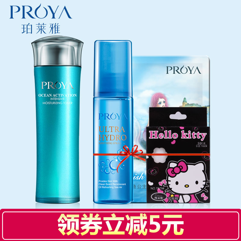 珀莱雅爽肤水正品泊柏莱雅海洋活能密集保湿水150ml补水护肤品女