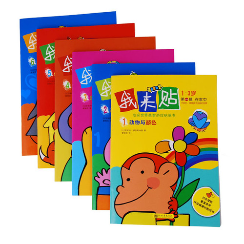 我来贴/（比）博伊斯纳德著，曾候花译/新世界出版社
