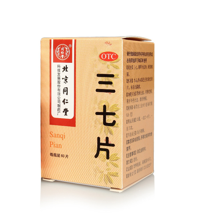 同仁堂 三七片 0.6克*60片 散瘀止血 消肿定痛 外伤出血 跌扑肿痛