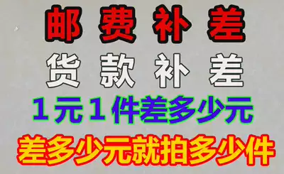 Post fee payment difference How many pieces of 1 yuan 1 piece