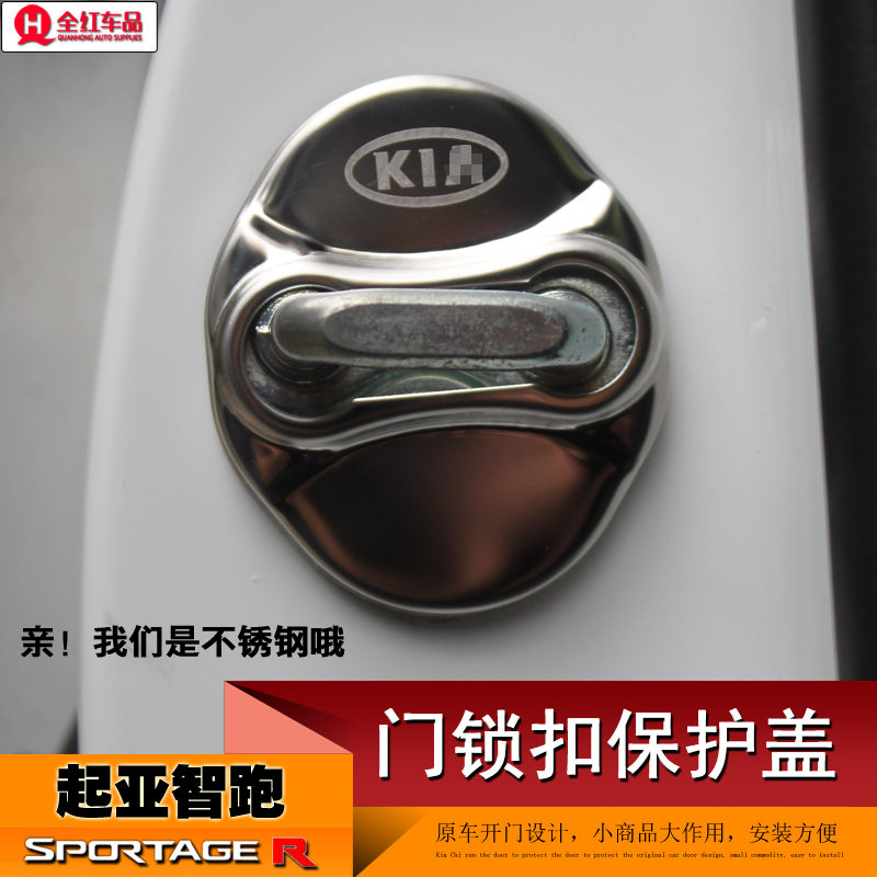 专用于起亚智跑门锁扣保护盖 11-16款新智跑改装 车门保护缓冲垫