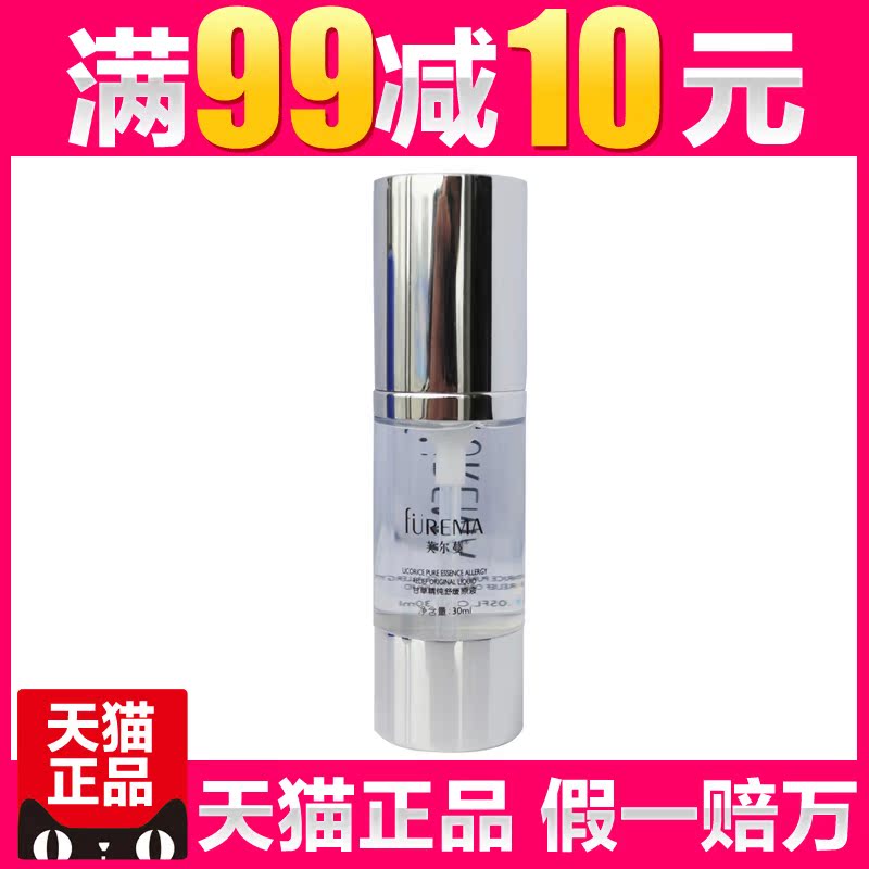 芙尔蔓化妆品正品甘草精纯舒缓原液30ML芙尔曼专柜修复护肤品