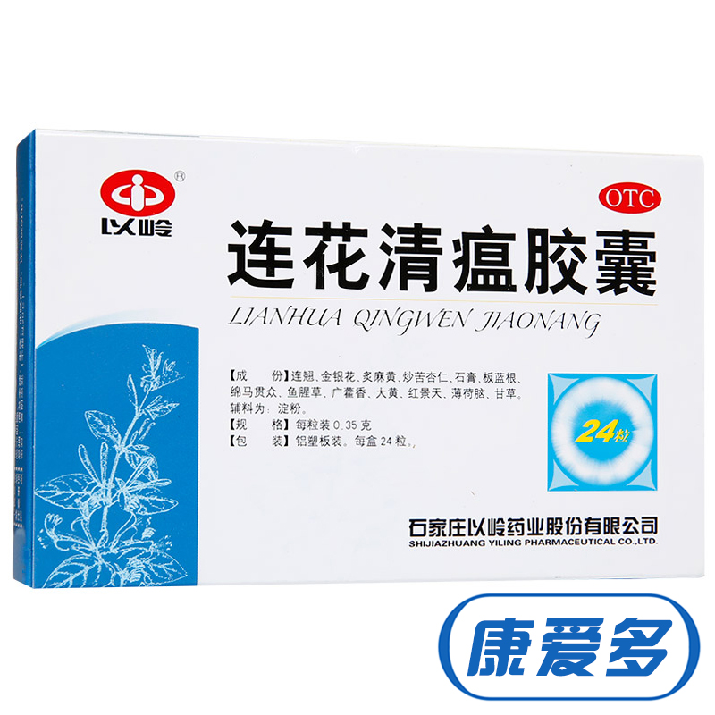 以岭 连花清瘟胶囊 24粒 咳嗽头痛 咽干咽痛 鼻塞流涕 肌肉酸痛