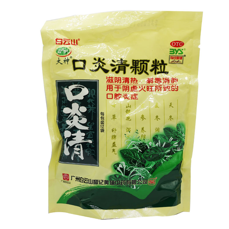 大神 口炎清颗粒12袋