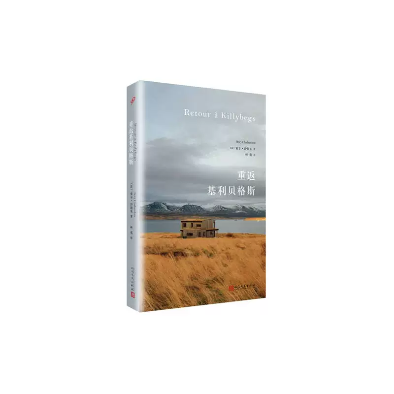 Dangdang.com Return to Killybegs Saul Charendon People's Literature Publishing House Genuine Books