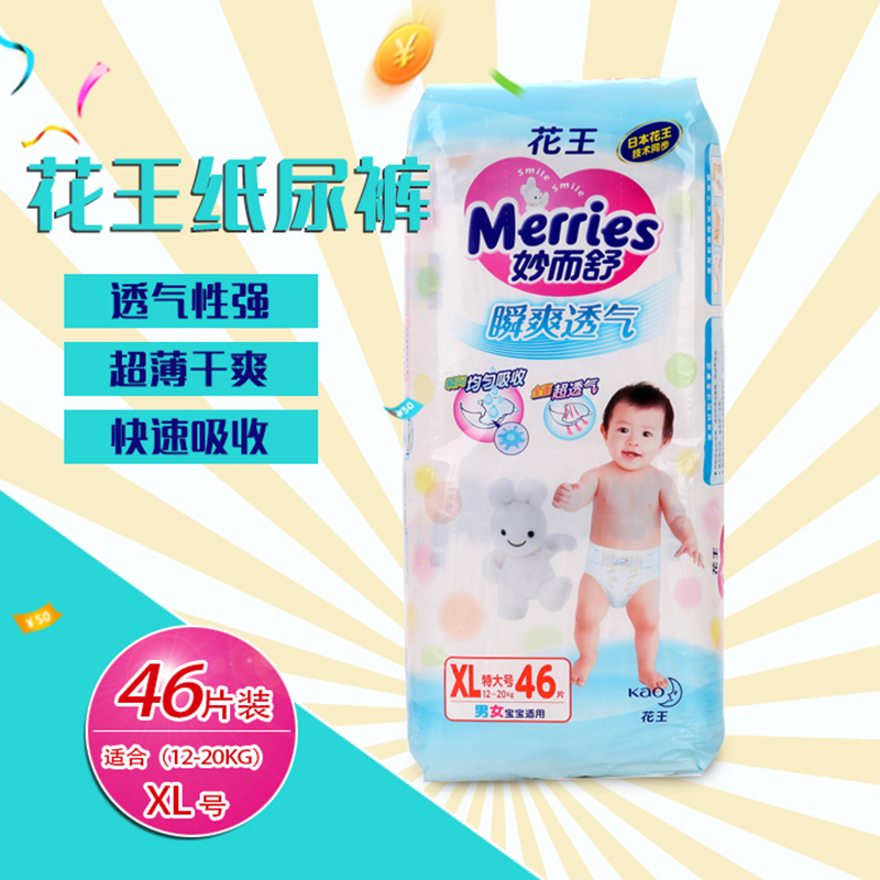 花王纸尿裤薄 妙而舒婴儿尿不湿宝宝纸尿片新生儿加大号XL46片