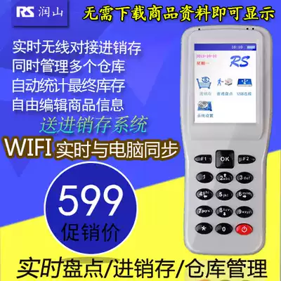 Runshan WIFI wireless inventory Machine real-time wireless collector Barcode Inventory machine sent for purchase, sale and storage of household appliances management