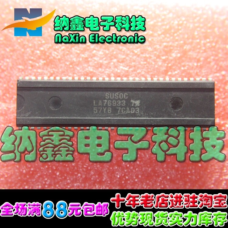 【直接拍就对了】.SVA 芯片  LA76933 7N 57Y8 测好