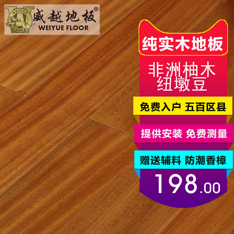 ��ԽN6��ʵľ��ľ�ذ�