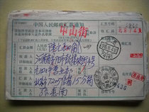 Covered waist frame date stamped remittance slip W297 Beijing · 74 (support)