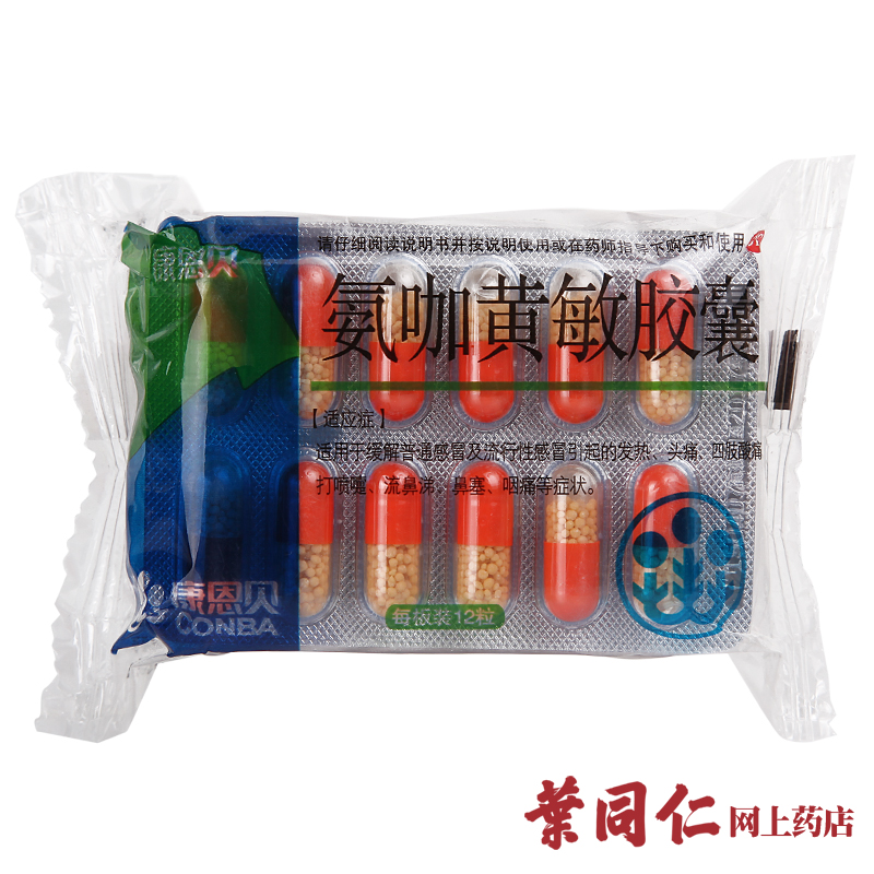康恩贝 氨咖黄敏胶囊 12粒/板 速效伤风胶囊 感冒 头痛 发热 流涕