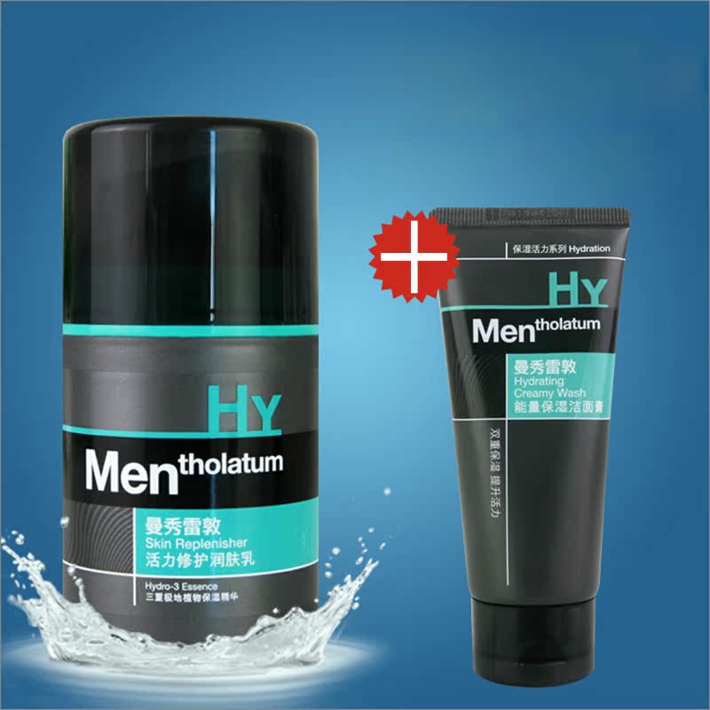 曼秀雷敦男士活力修护润肤乳50ml 深层滋润补水保湿润肤修护乳