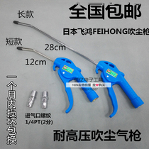 Pneumatic FEIHONG plastic steel anti-scratch high pressure dust removal automotive dust blower air gun air gun