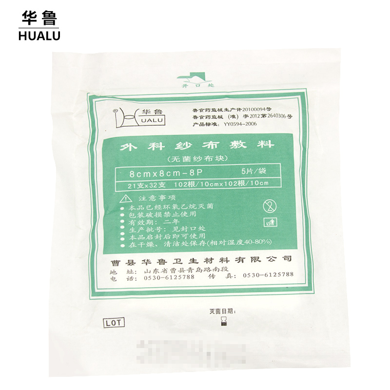 20袋包邮！华鲁 外科纱布辅料无菌纱布块 8cm*8cm*5片/袋