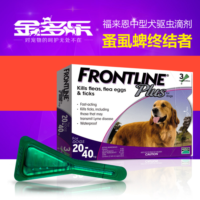 宠物药品法国福来恩大型犬滴剂20-40kg 福莱恩狗驱虫加强型单支