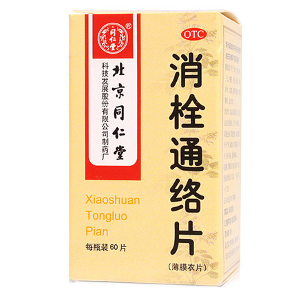 同仁堂 消栓通络片60片*5盒 活血化瘀温经通络中风脑血栓半身不遂