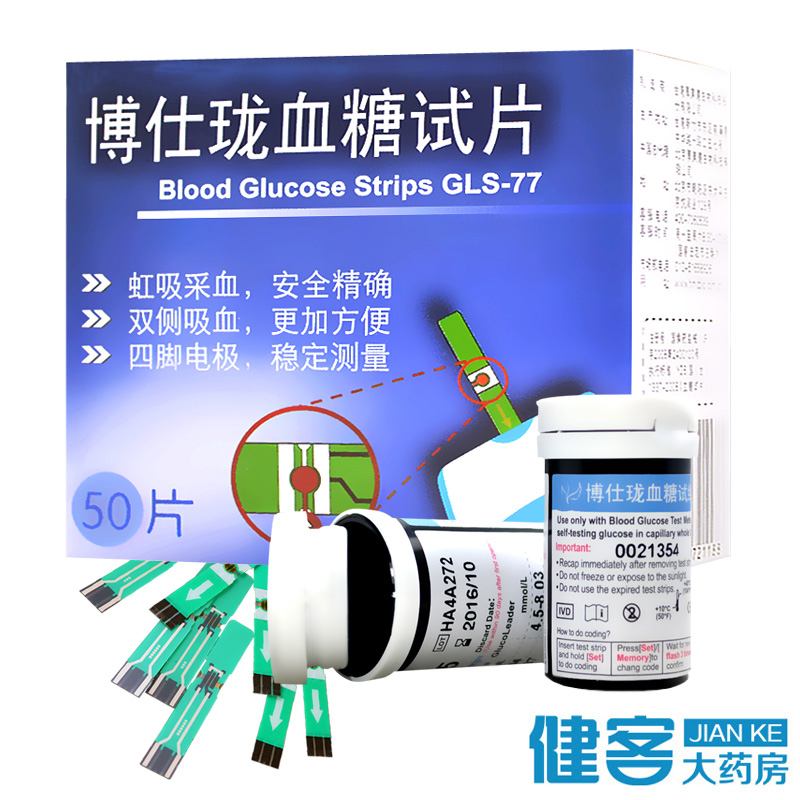 [促销] 台湾博仕珑血糖仪试纸 博仕珑血糖试纸片50条 瓶装测糖y1