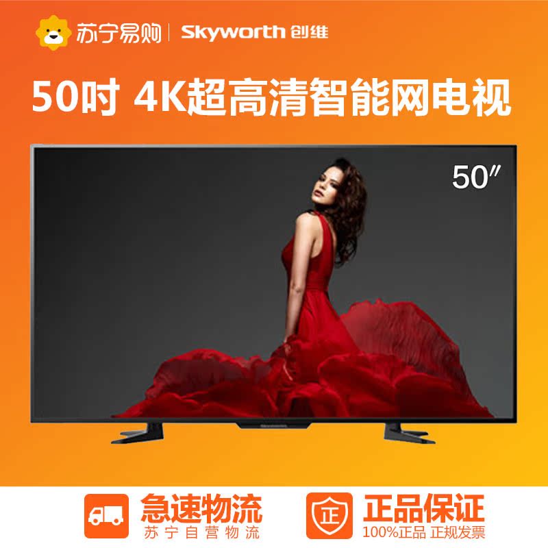 Skyworth/创维 50M5 50英寸4K超高清智能网络LED液晶平板电视机