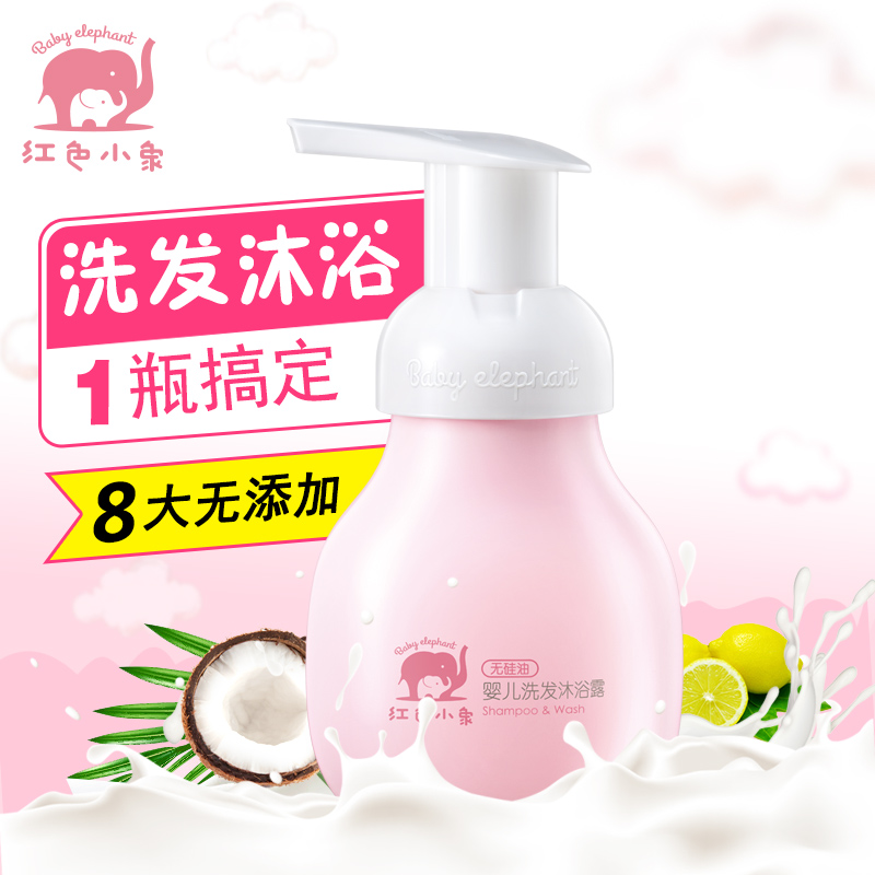 红色小象婴儿洗发水宝宝无泪配方新生儿洗发沐浴露二合一正品99ml