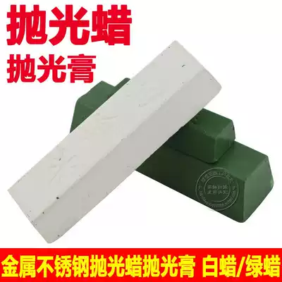 Metal stainless steel polishing wax wood glass Jade polishing paste white oil white wax green green wax green wax