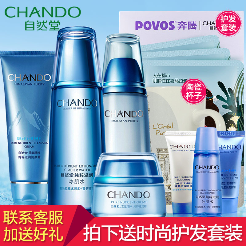 自然堂护肤品套装专柜正品女 雪域精粹补水保湿乳液化妆品套装秋