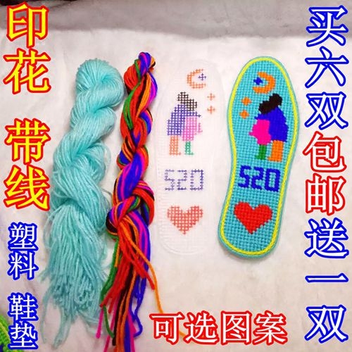 Male and female cross embroidered insole plastic with wool thread self-embroidered cross stitch semi-finished product precision printed pinhole