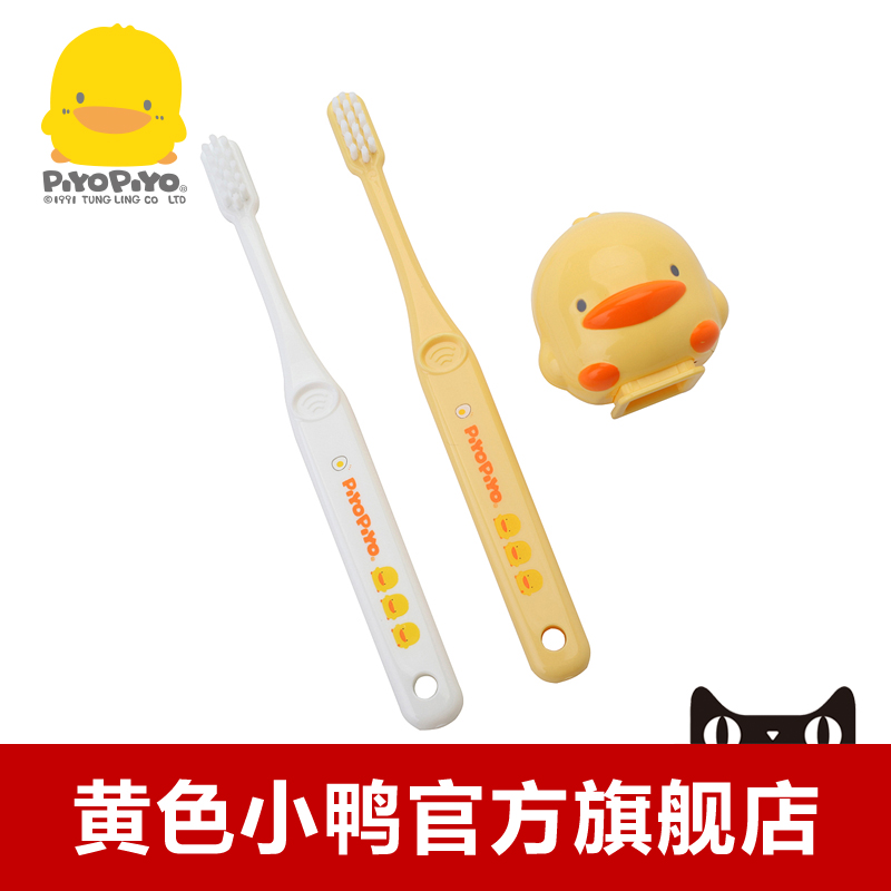 黄色小鸭 幼儿牙刷组（二只入） 宝宝牙刷带宝洁盒 830454