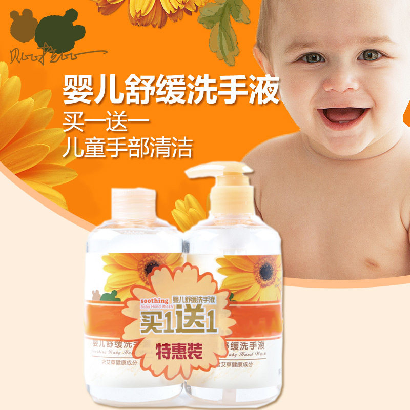 贝比拉比婴儿舒缓洗手液260ml+260ml儿童手部清洁