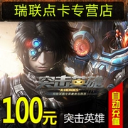 Netease One Card 1000 điểm Assault Hero Point Card Assault Hero 100 Yuan 1000 điểm Tự động nạp lại - Tín dụng trò chơi trực tuyến