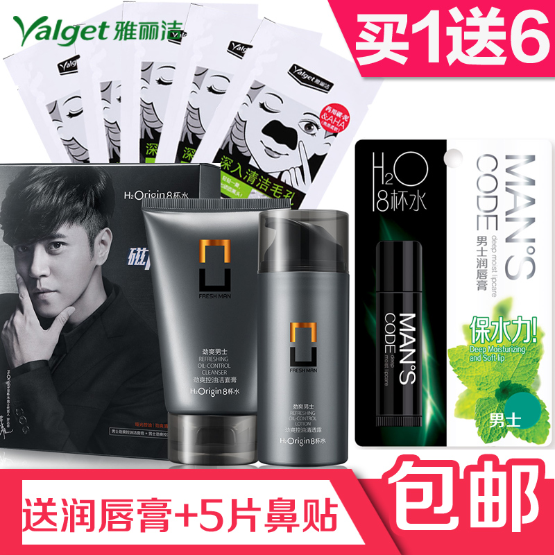雅丽洁8杯水男士劲爽控油护肤套装控油洁面膏清爽补水乳液舒缓