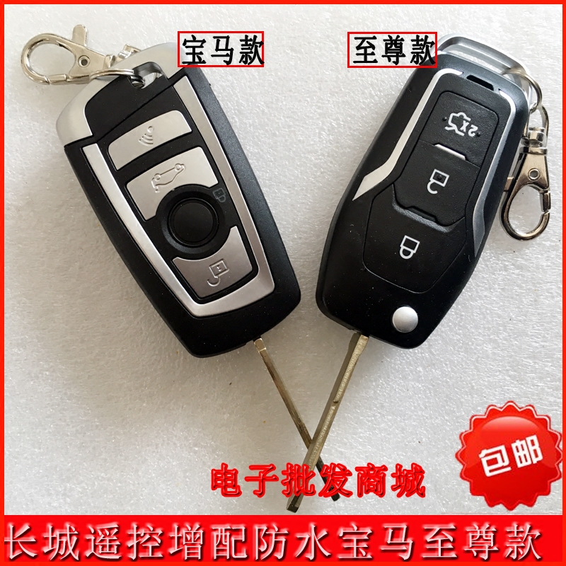 Great Wall Haver M4 folded key retrofitted with awesome M2 special wind Jun 5 Tengwing C30 C20R car remote control-Taobao