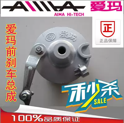 Emma electric car front drum brake assembly with brake block front brake front ring ball type special