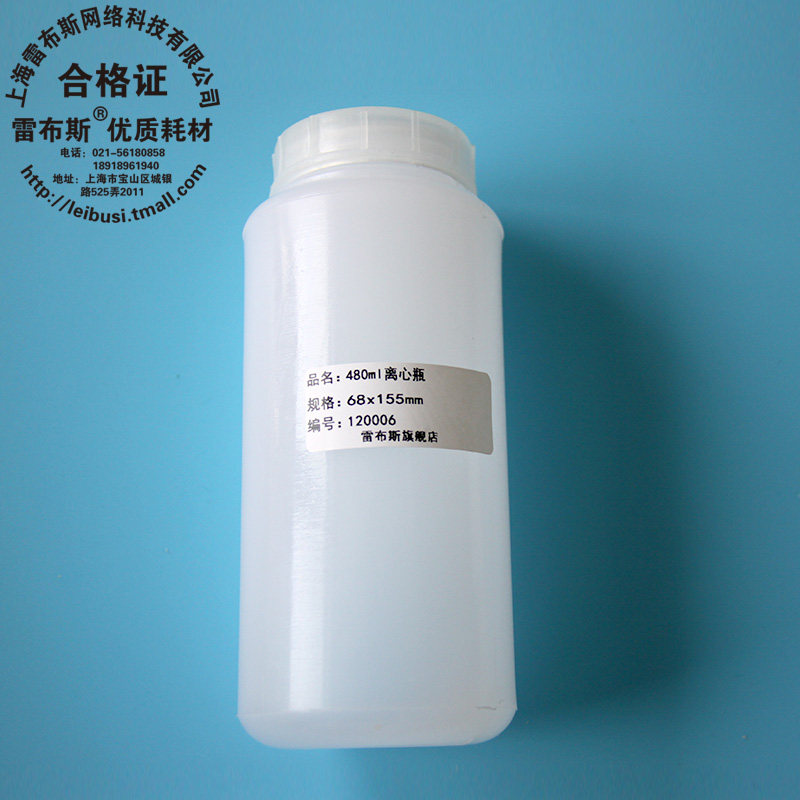 雷布斯 新料 高速离心瓶 450ml 480ml 离心瓶 68x155mm 配贝克曼 带发票