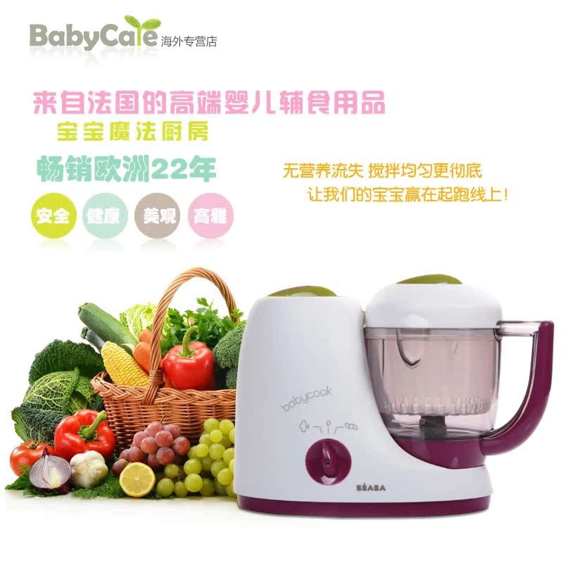 美国直邮 BEABA babycook婴儿辅食机料理机搅拌机 宝宝食物研磨器