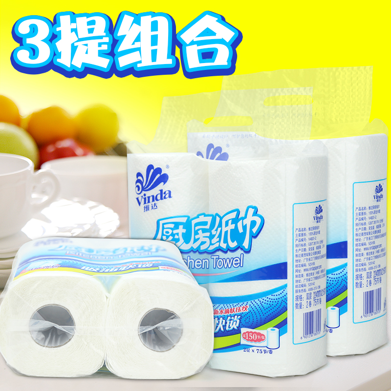 维达厨房用纸巾擦手纸快速吸油吸水纸卷纸2卷x3提（6卷）V4020-2