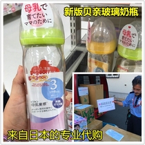  Japan original new version of Beichen glass bottle breast milk real sense wide mouth diameter 240ml newborn bottle 160ml