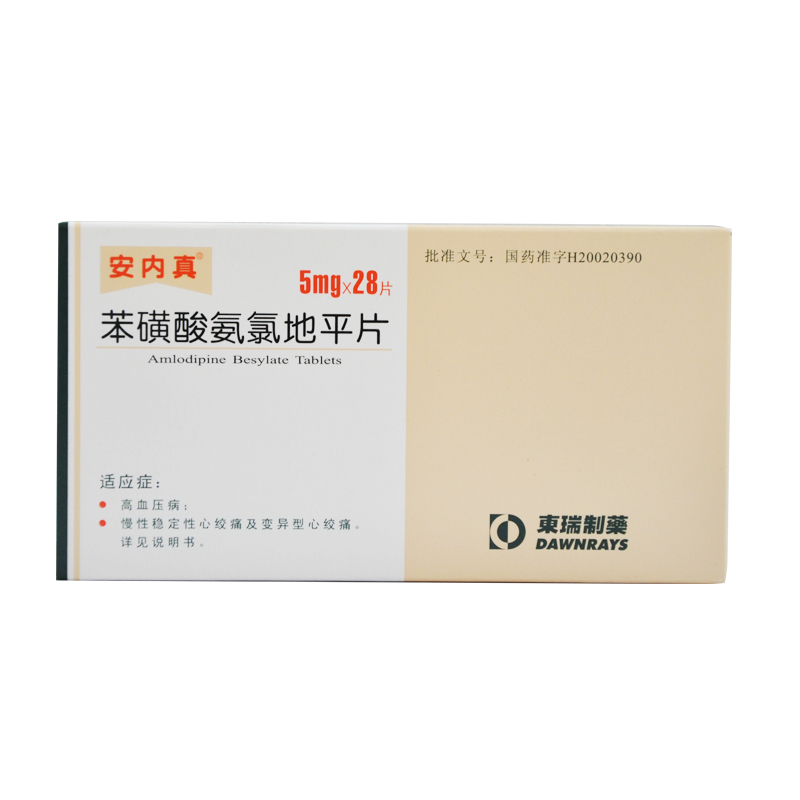 安内真 安内真 苯磺酸氨氯地平片 5mg*28片/盒