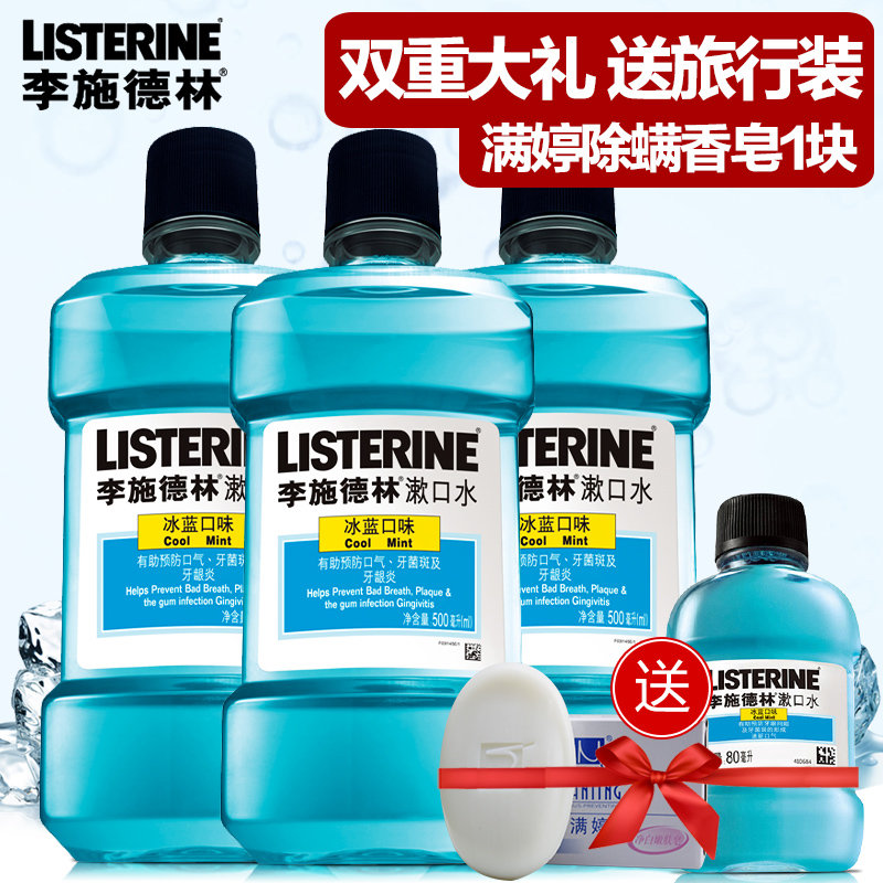 进口李施德林漱口水除口臭牙龈出血去口气清新剂杀菌赠便携旅行装