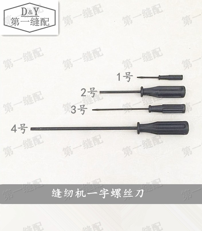 Sewing machine slotted screwdriver screwdriver black handle repair tools Screwdriver hardware tools Shuttle skin knife Jingmu