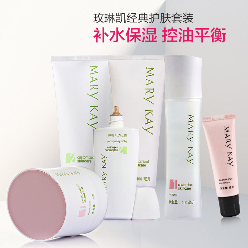 玫琳凯化妆品套装补水保湿美白控油护肤品女套装女正品冬季专卖店