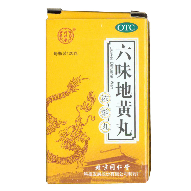 同仁堂 六味地黄丸120丸*1瓶/盒 滋阴补肾 遗精盗汗 KL