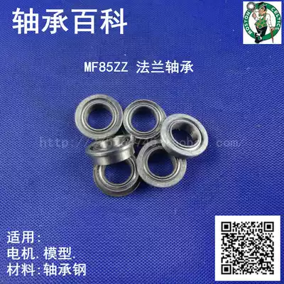 Flange bearings MF85ZZ LF-850ZZ F675ZZ 5*8*2 5mm flange size 9 2*0 6mm