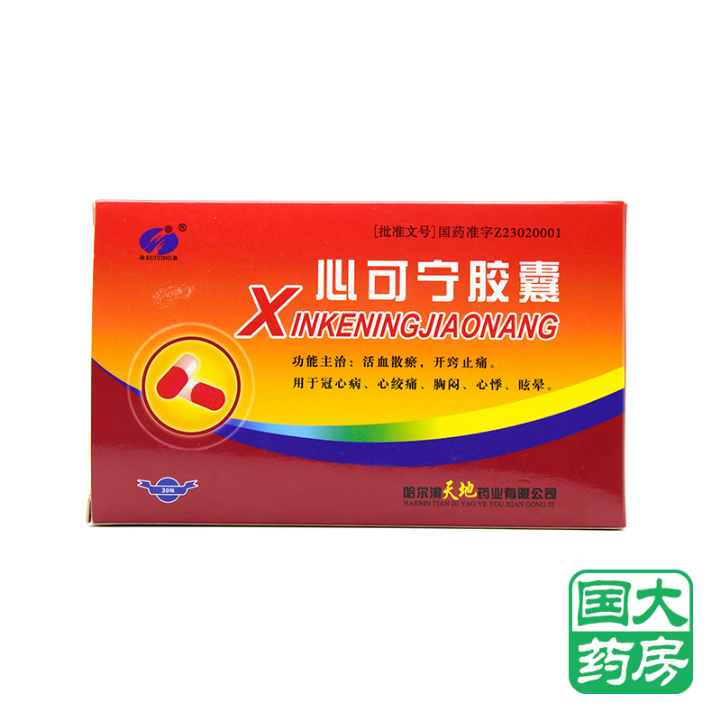 瑞盈 心可宁胶囊 0.4g*30粒/盒
