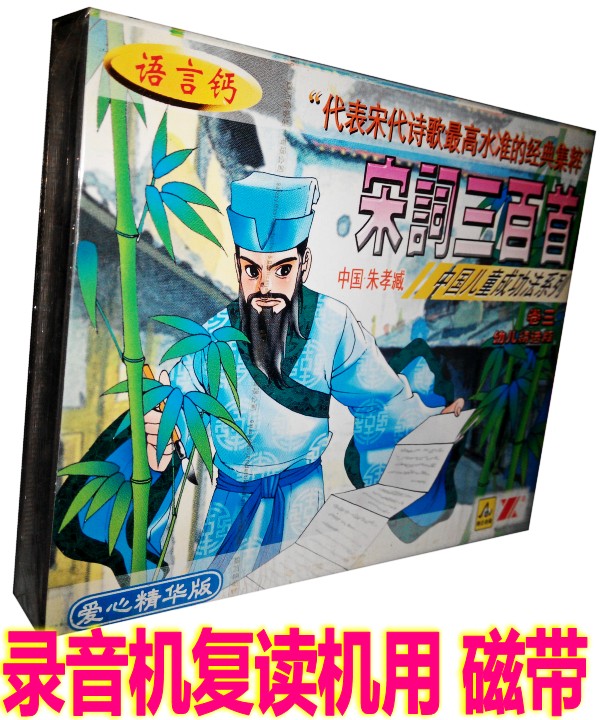 Children's State of the Morning Teaching Song Words Song Words Song Words Three Best of Three Young Children's Selected Edition (2 cassette tapes)